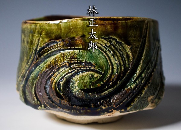 茶道具 織部 敷瓦 オリベ(メ1456) 茶道具 織部 敷瓦 オリベ(メ1456)